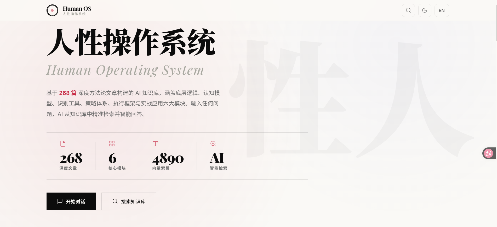 Human-OS 3.0