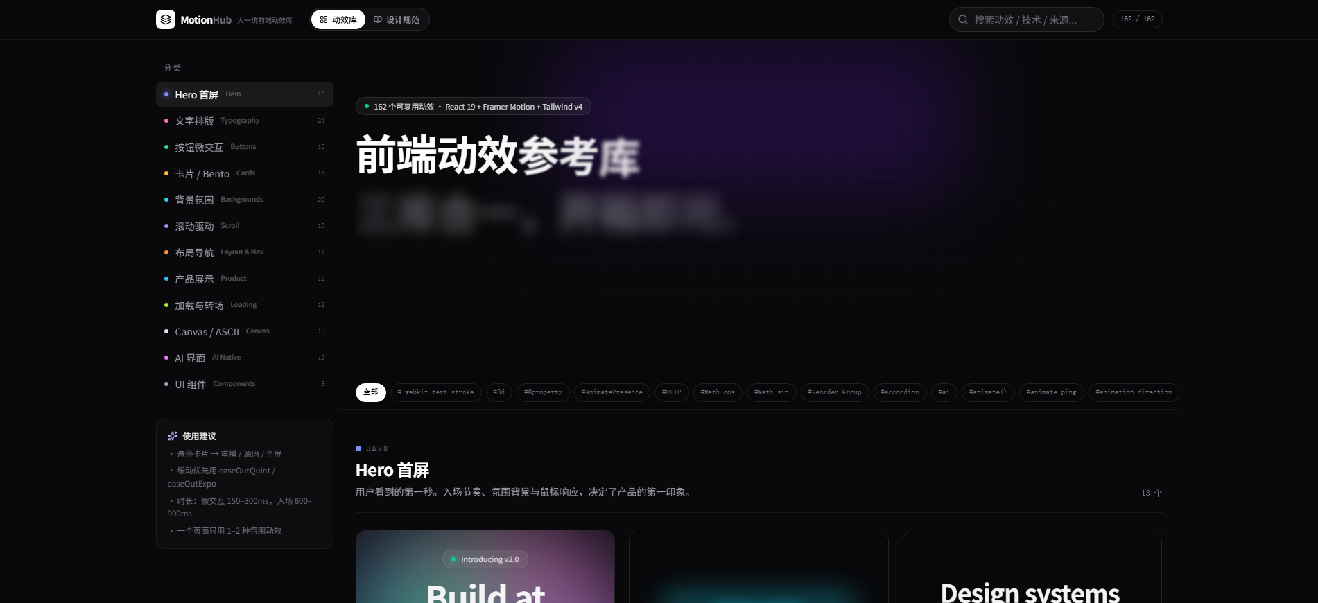 Motion Hub 前端动效参考库产品界面