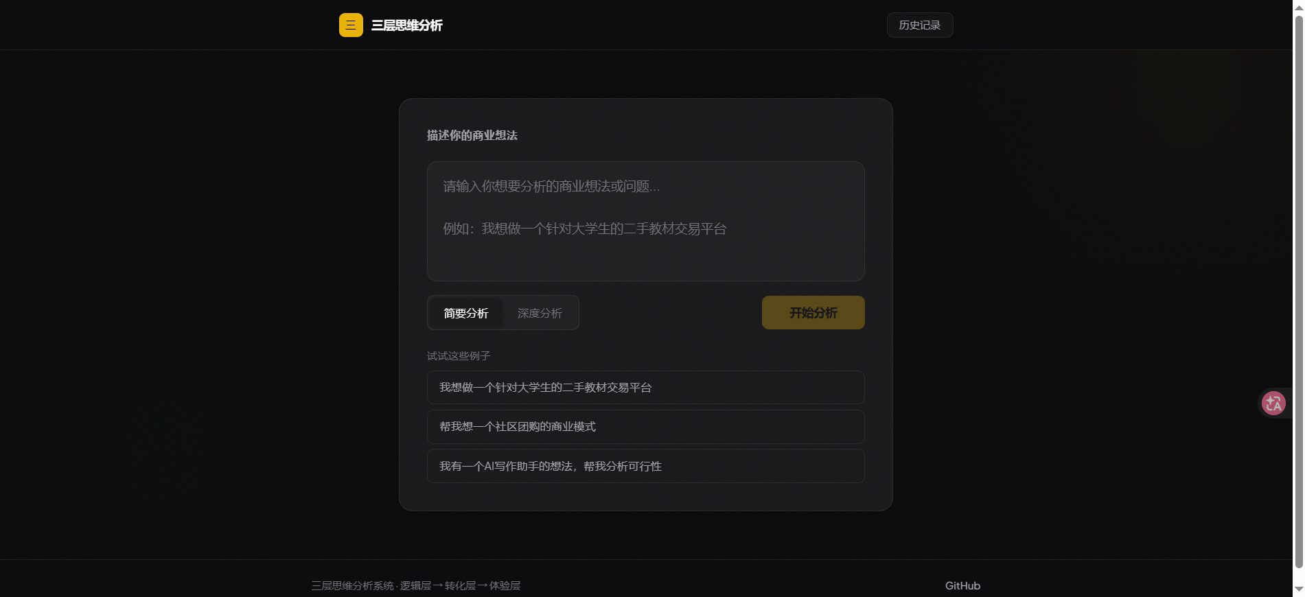 三层思维AI商业分析