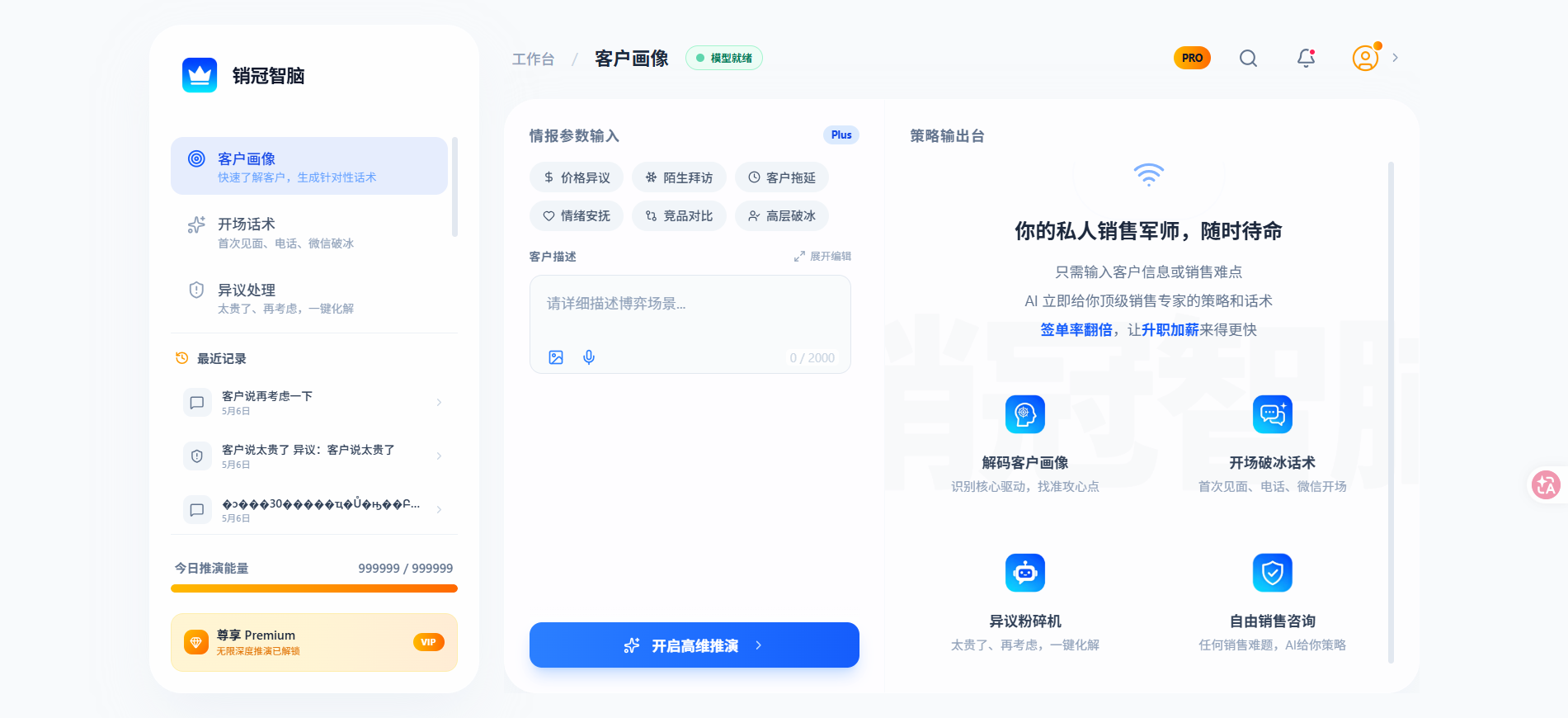 销冠智脑